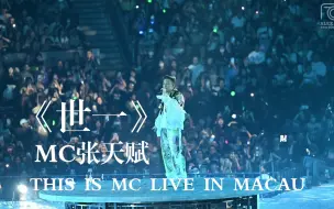 Download Video: 《世一》| MC张天赋 | This Is MC Live In Macau | 20230930