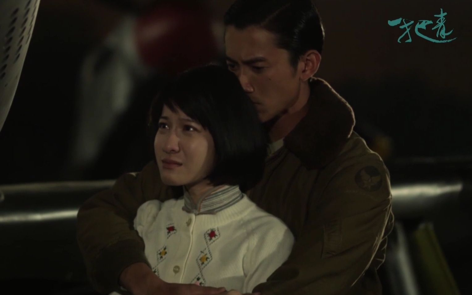 【一把青】郭轸第十五集cut1(吴慷仁)"像遗书这种东西,我刚进航校的