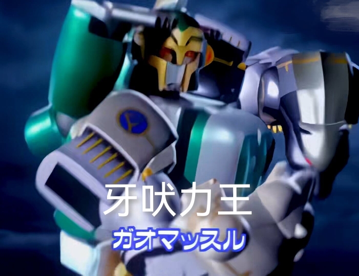 (转载)百兽战队牙吠连者里面的牙吠力王的能力!