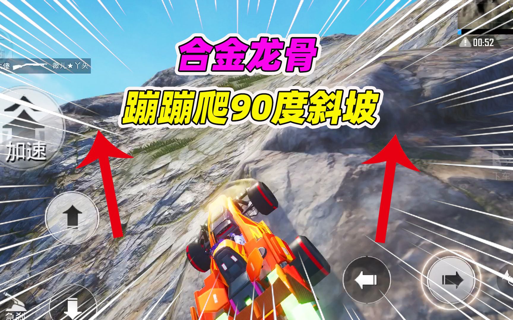 合金龙骨蹦蹦可以上90度斜坡吗?普通蹦蹦也行吗?