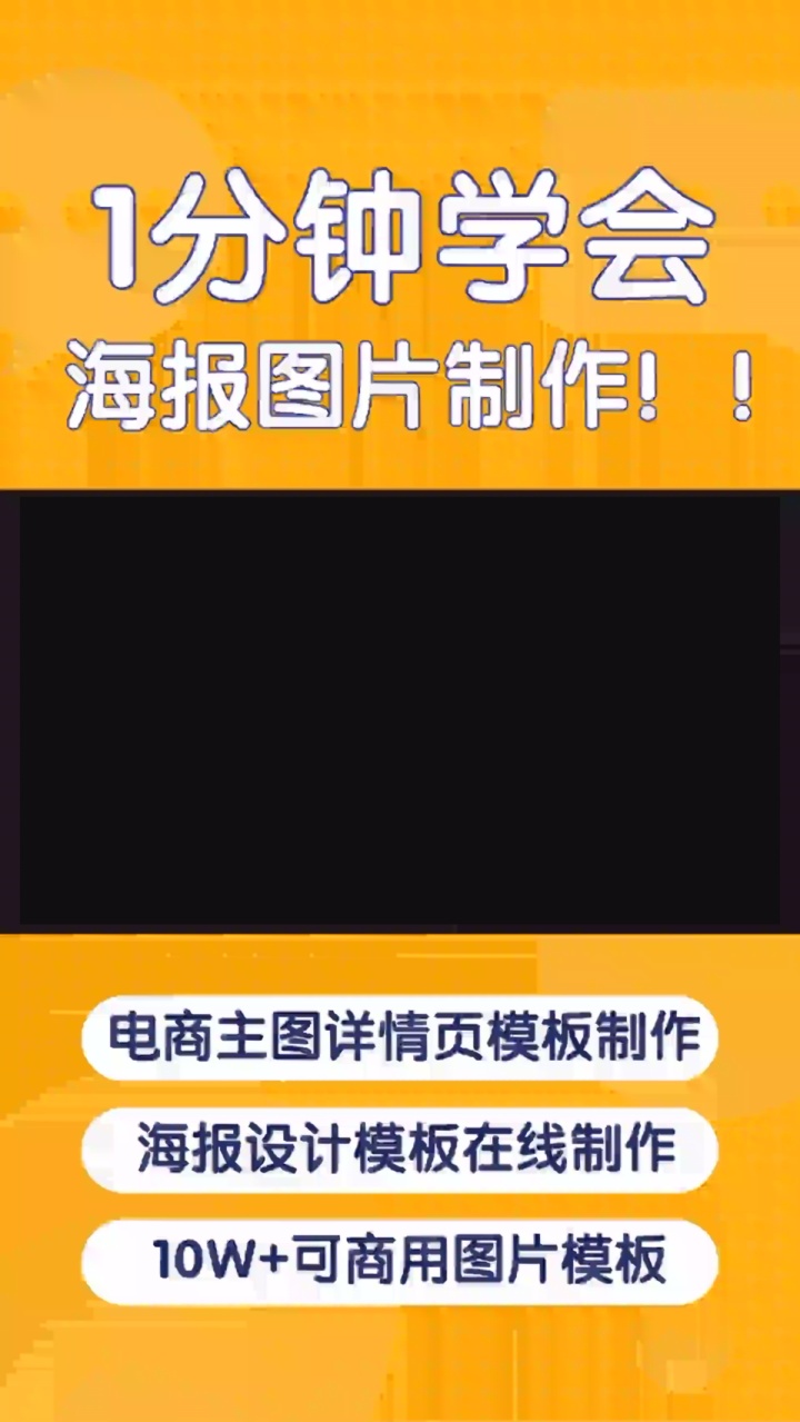 零PS技能小白快速上手!分钟制作详情页详细步骤讲解 #在线专业图片制作 #在线趣味动态图片制作 #免费设计素材网推荐 #潮流海报设计 #多功能海报制作...