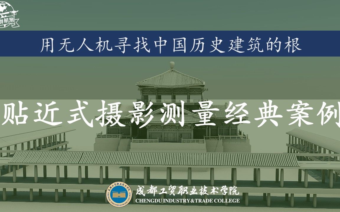 历史建筑测绘 寻找中国建筑的根,经典案例之安岳卧佛院哔哩哔哩bilibili