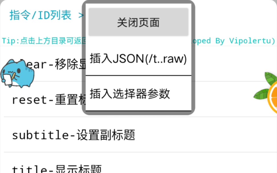 CH命令助手更新快捷插入(JSON/选择器参数)[2.8.1]我的世界