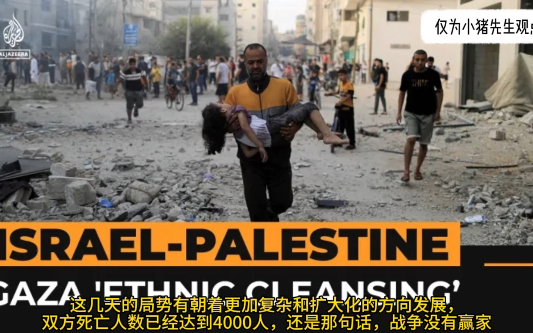 巴以战争:无辜人民的泪与痛