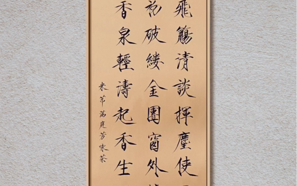 米芾满庭芳咏茶