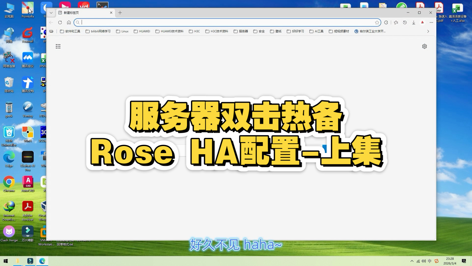 服务器高可用双击热备,Rose HA配置(上集)
