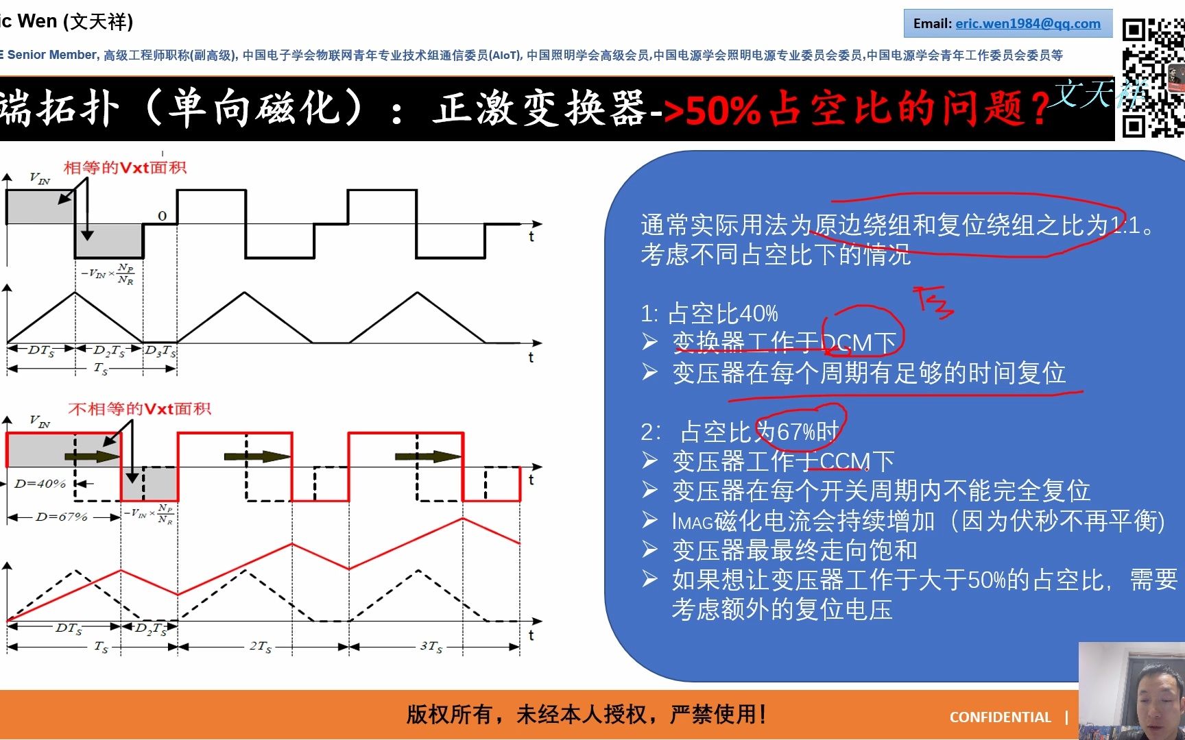 文天祥开关电源产品工程化设计与实战专题培训14第一章基本变换器单端磁化,单向磁化拓扑分析,单端正激变换器哔哩哔哩bilibili