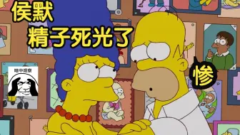 辛普森一家：马姬逼生四胎，侯默不从，转身却与别人生了一堆？？？
