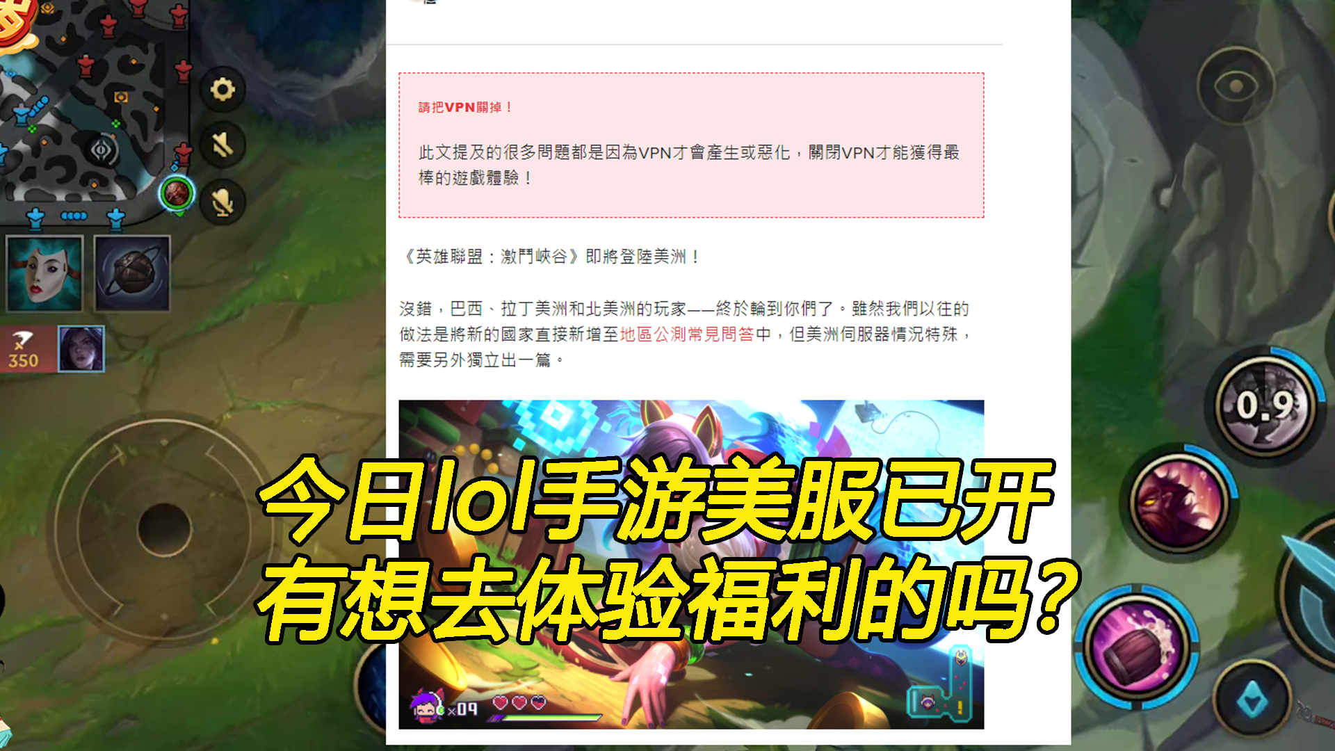 lol手游:美服正式开服,作为独立服务器开放!