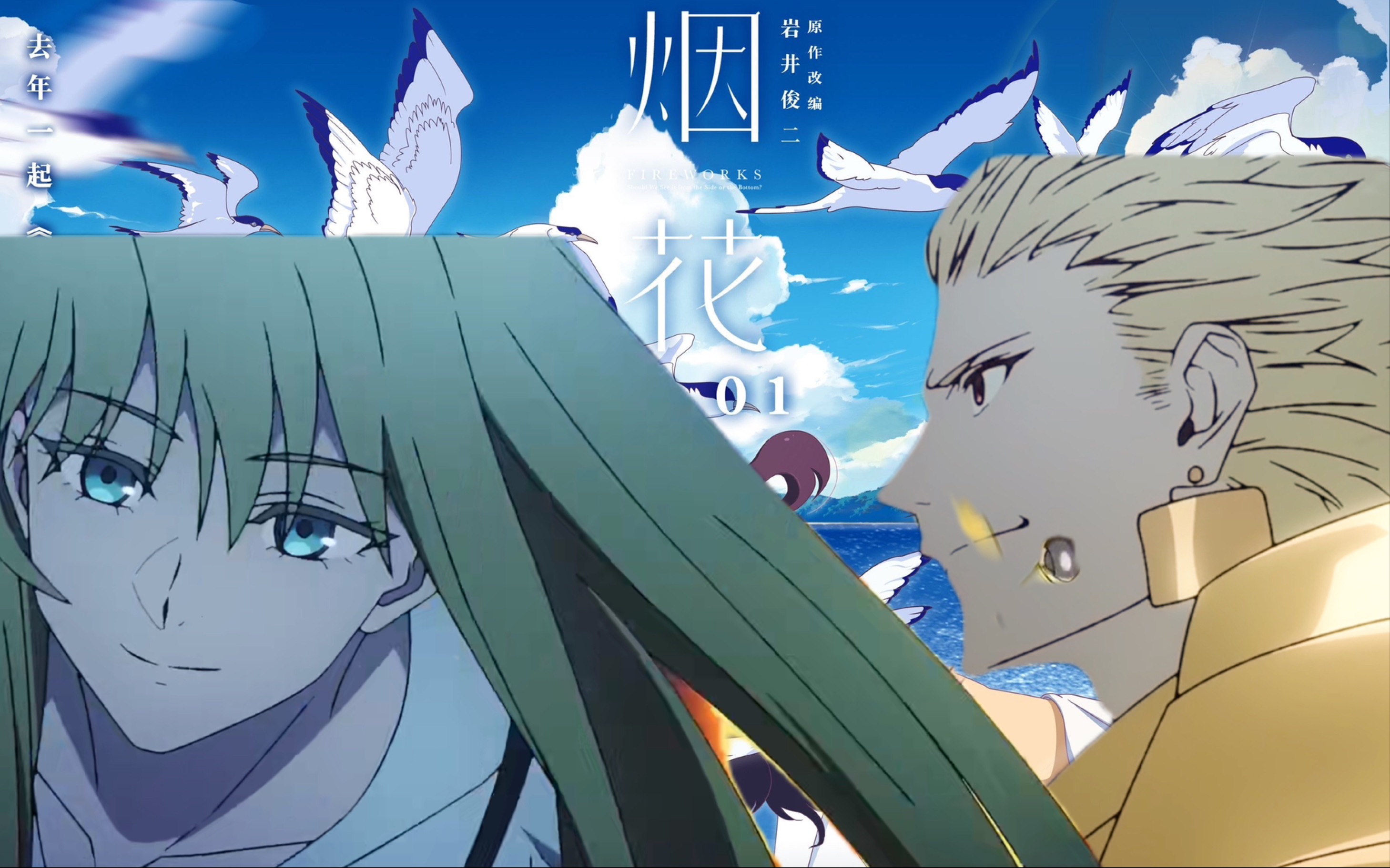 【fsf】金闪闪vs恩奇都～[打上花火]火力全开-齖yyy-齖yyy-哔哩哔哩