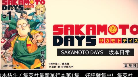 熟肉 坂本日常sakamoto Days公式pv 哔哩哔哩 Bilibili