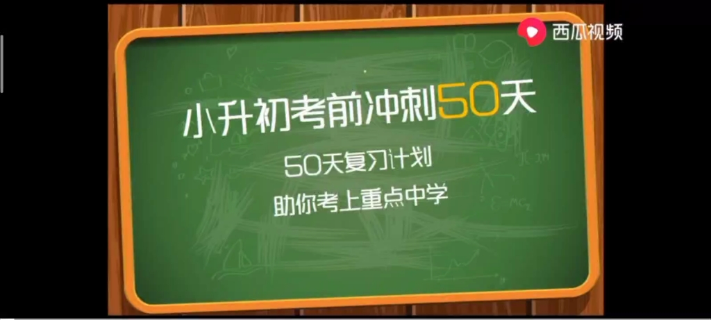 [图]《小升初数学冲刺50天》之第25天《长方体和正方体（二）》