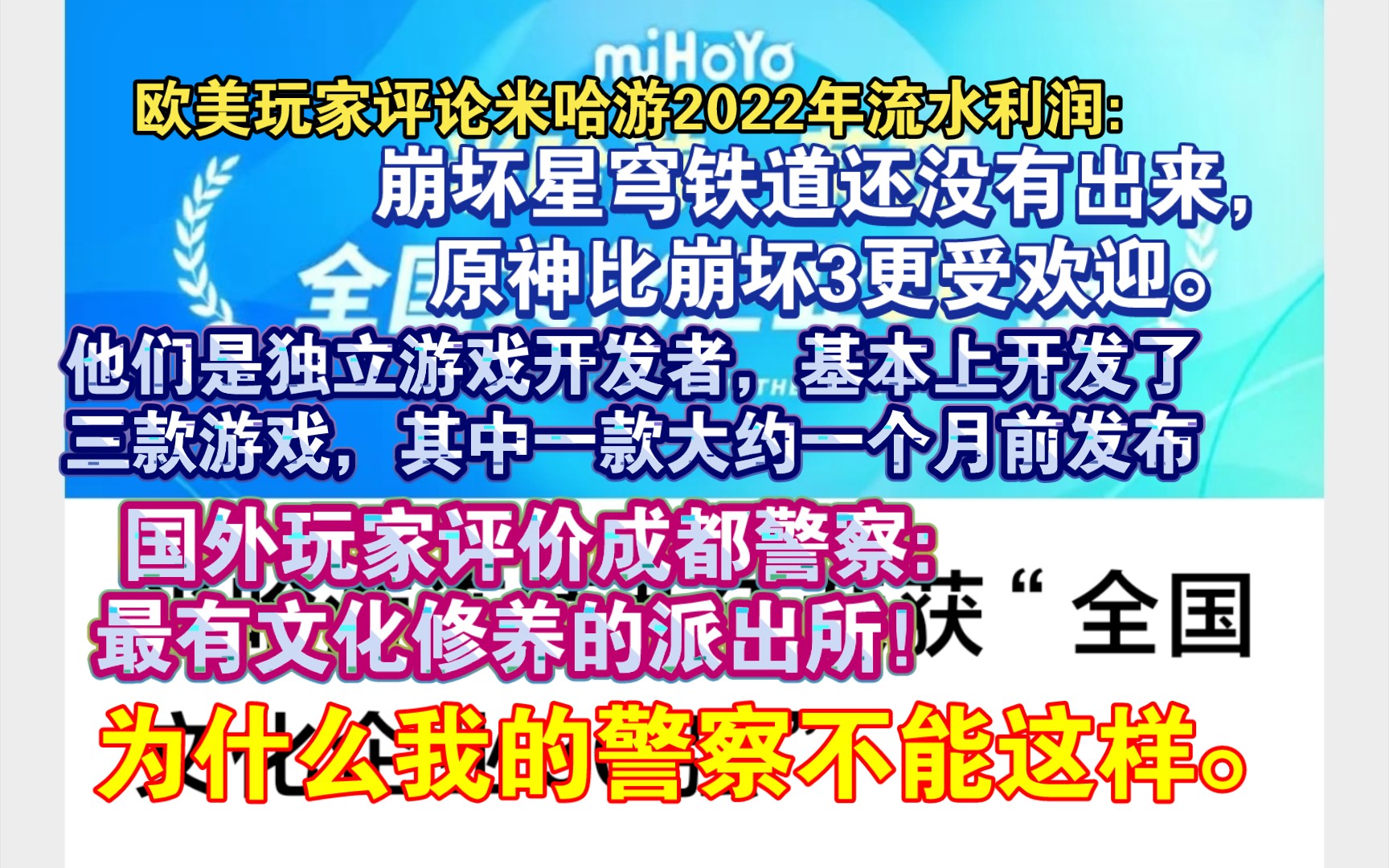 【原神熟肉】米哈游连续两年荣获文化企业30强,欧美玩家评价米哈游2022年流水:“金额之大令人难以理解,光是利润就有好几十亿?天哪”原神