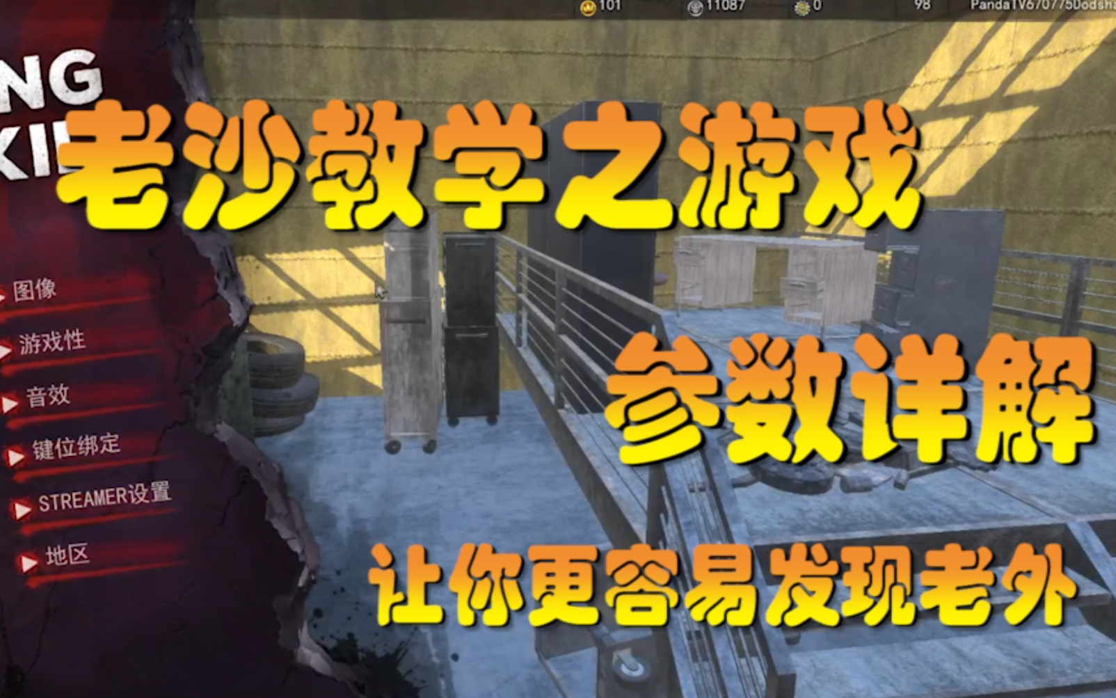 H1z1教学老沙教学第二期教你如何配置游戏内参数更容易发现老外哔哩哔哩bilibili