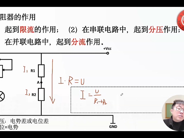 电阻难点:电阻分压电路哔哩哔哩bilibili