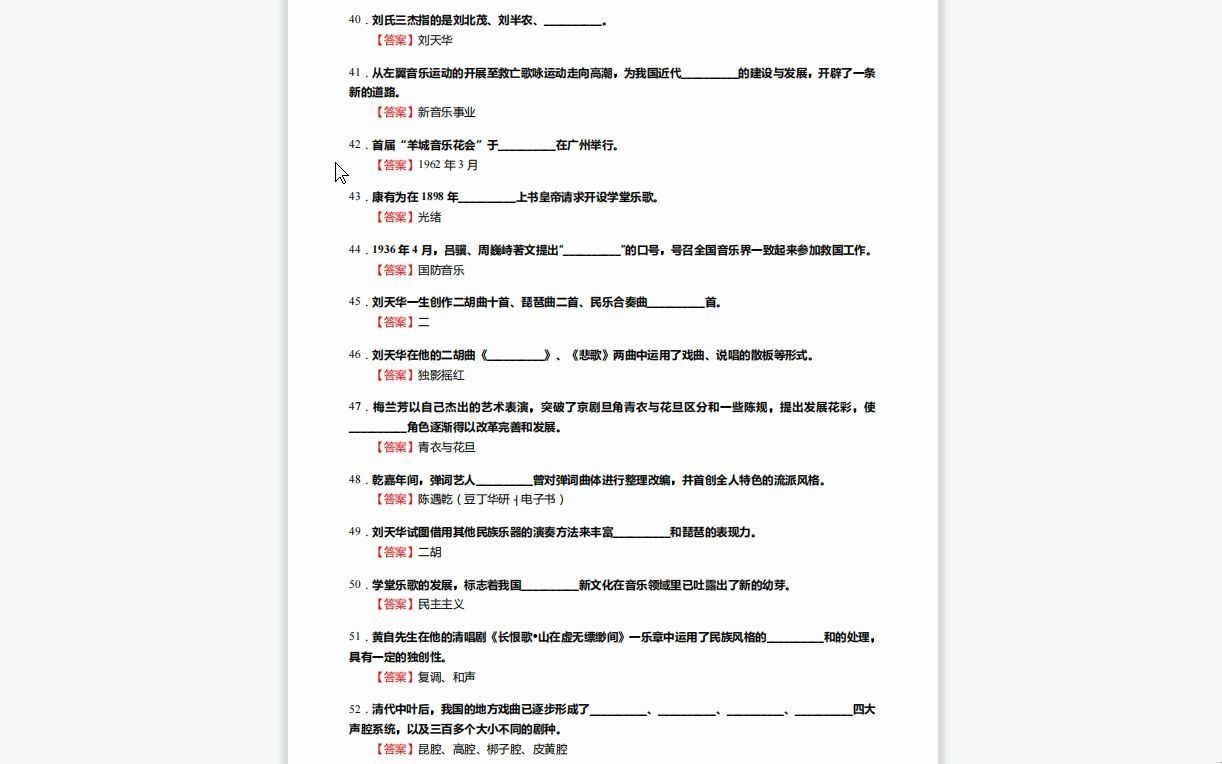 [图]C639020【基础】2024年星海音乐学院135101音乐《807音乐学基础知识三级(819中、西方音乐史三级)之中国近现代音乐史》考研基础训练590题（填空