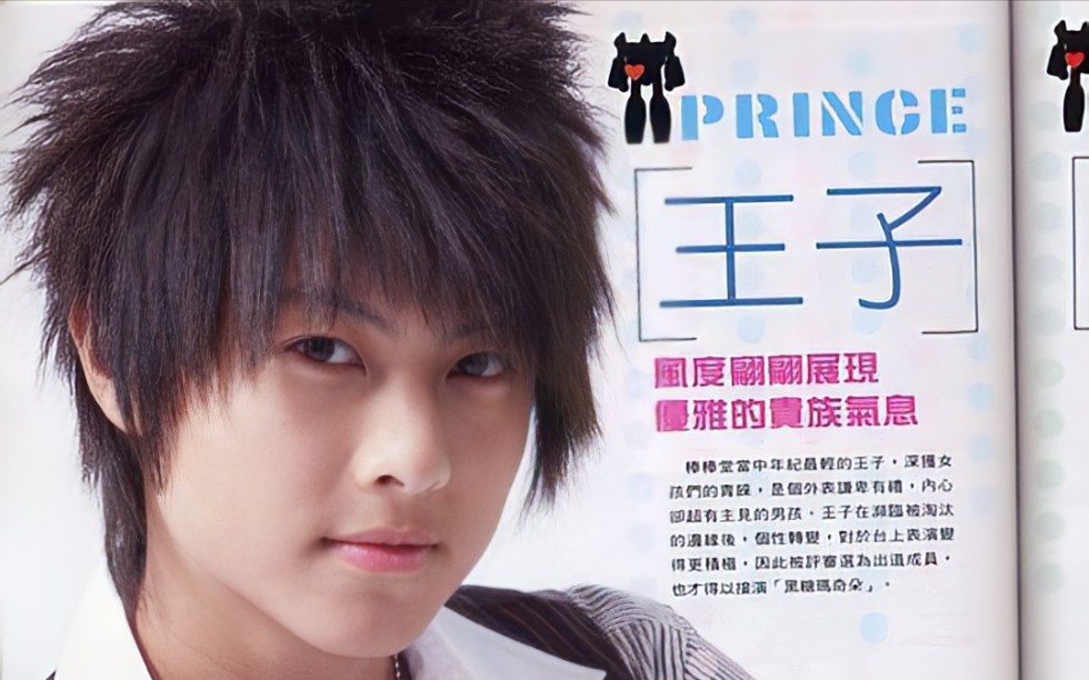 王子邱胜翊(黑糖玛奇朵)(黑糖群侠传)(棒棒糖)_哔哩哔哩_bilibili