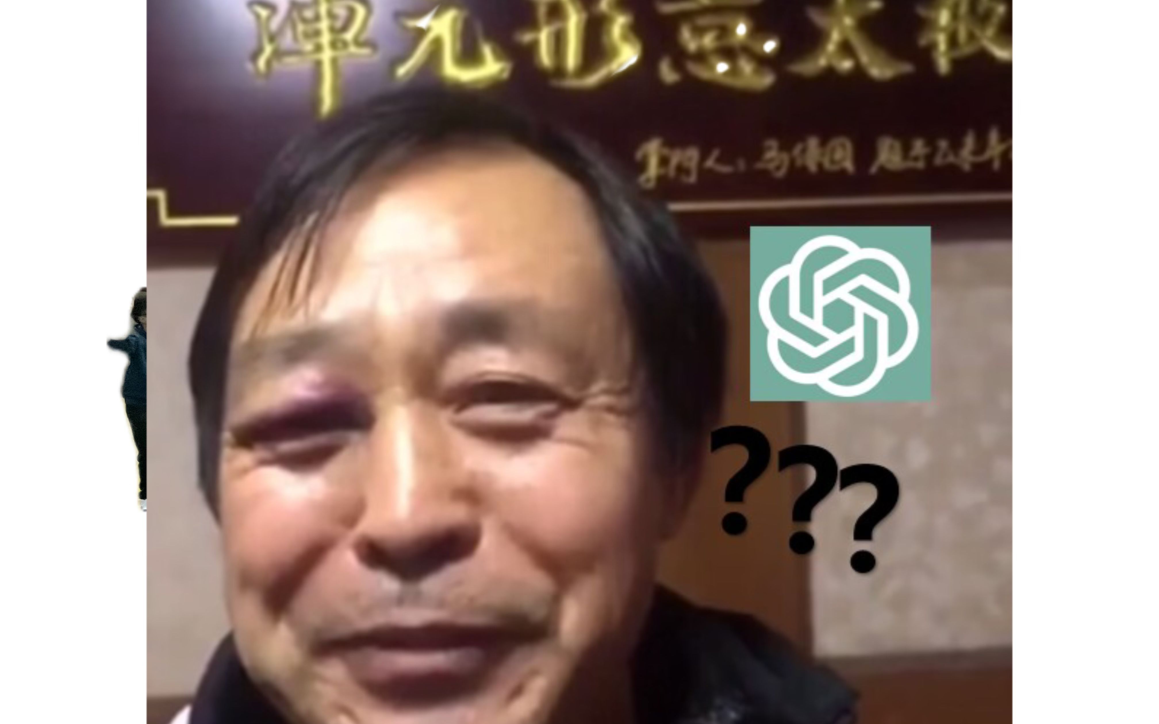 chatgpt偷袭马保国老师