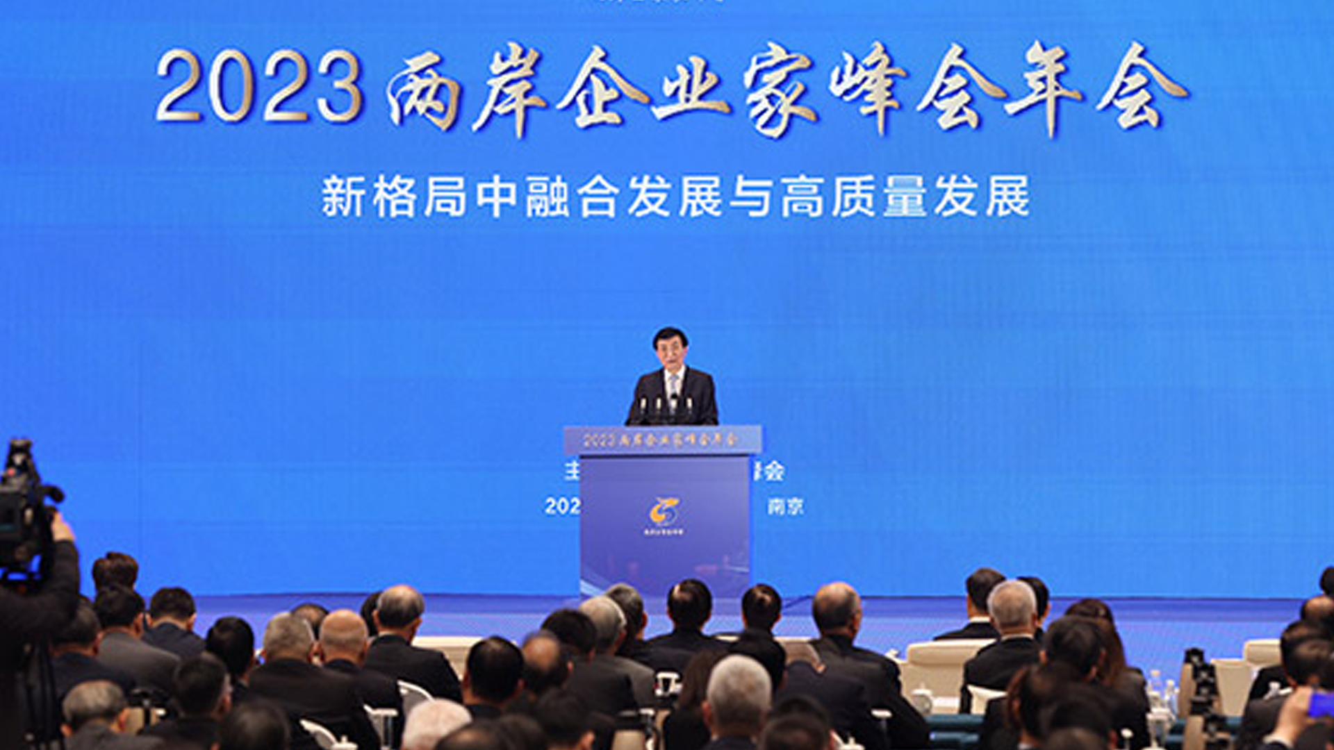 2023两岸企业家峰会10周年年会圆满闭幕