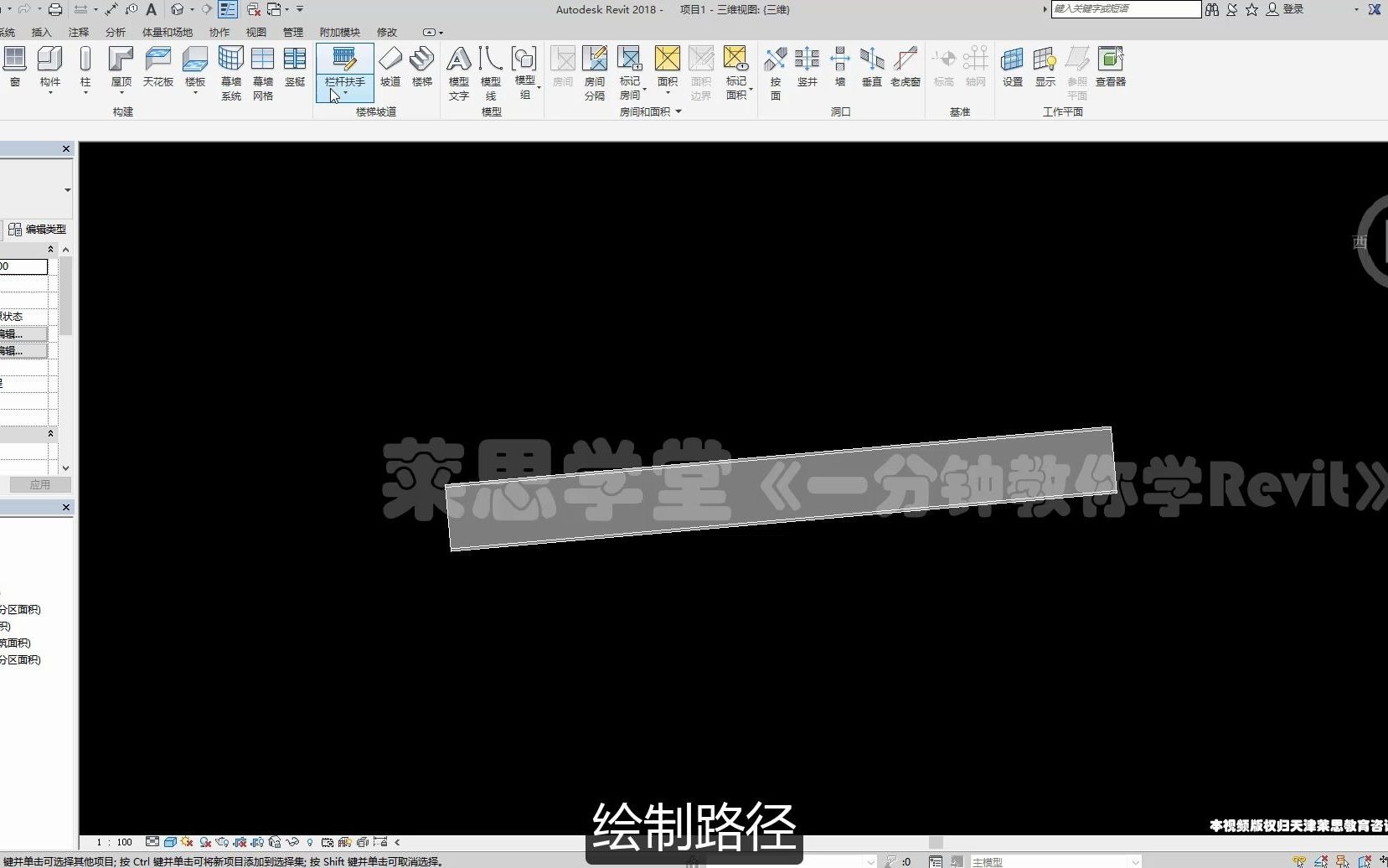 3.5.1栏杆扶手的绘制哔哩哔哩bilibili