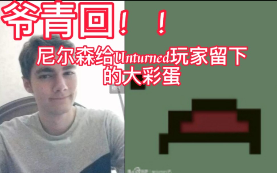 [图]尼尔森为全体unturned玩家留下的大彩蛋揭秘！