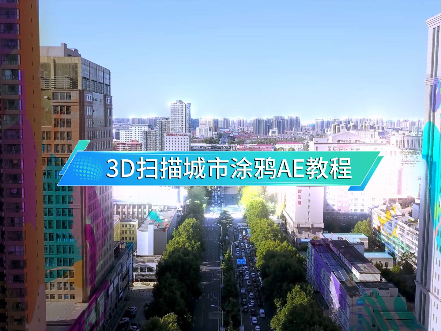 扫一扫平面图变3D图片