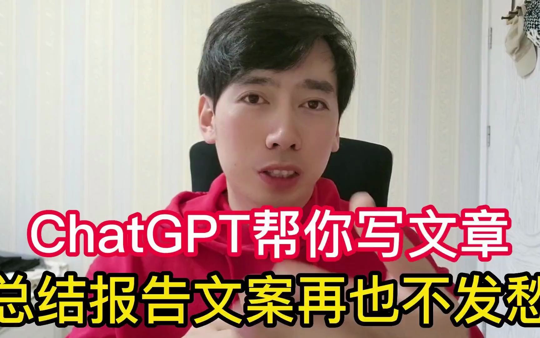 chatGPT AI神器 自动写论文 文案 综述 报告!#chatgp  抖音哔哩哔哩bilibili