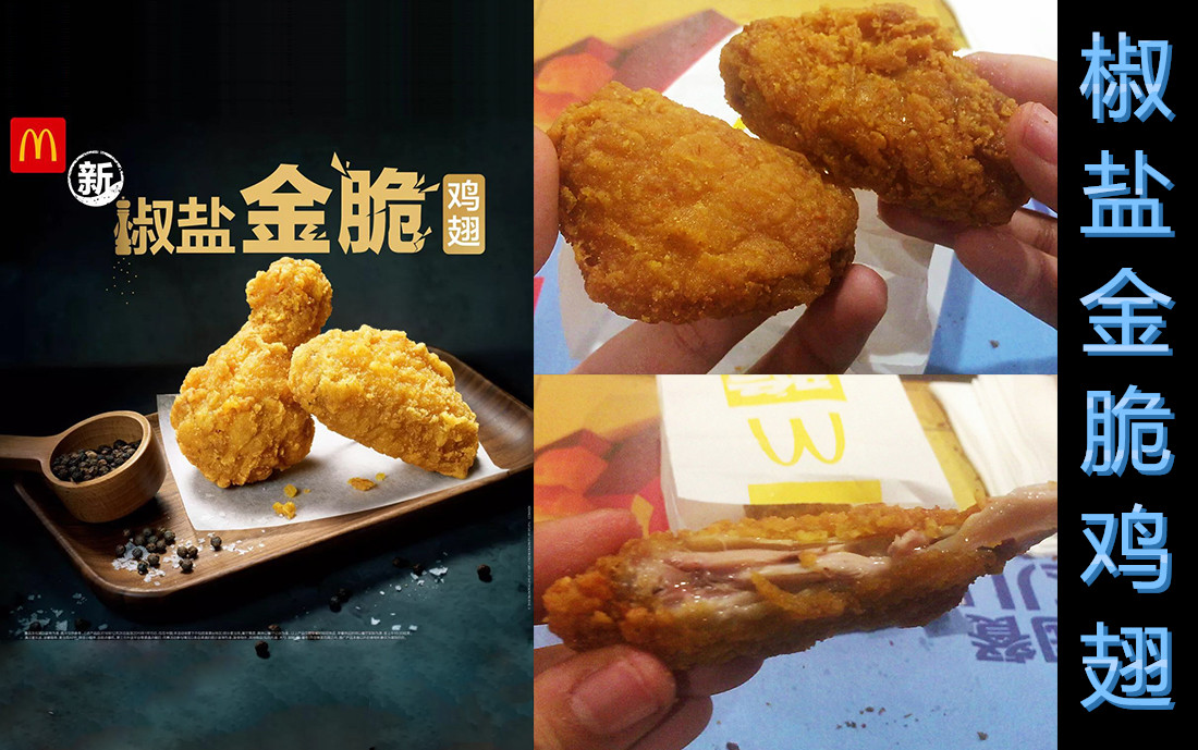 卡卡替你尝鸡翅控的福音麦当劳椒盐金脆鸡翅试吃测评