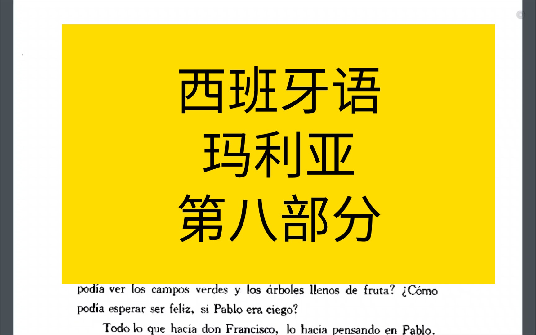 [图]现代西班牙语阅读课本 玛利亚 第八部分