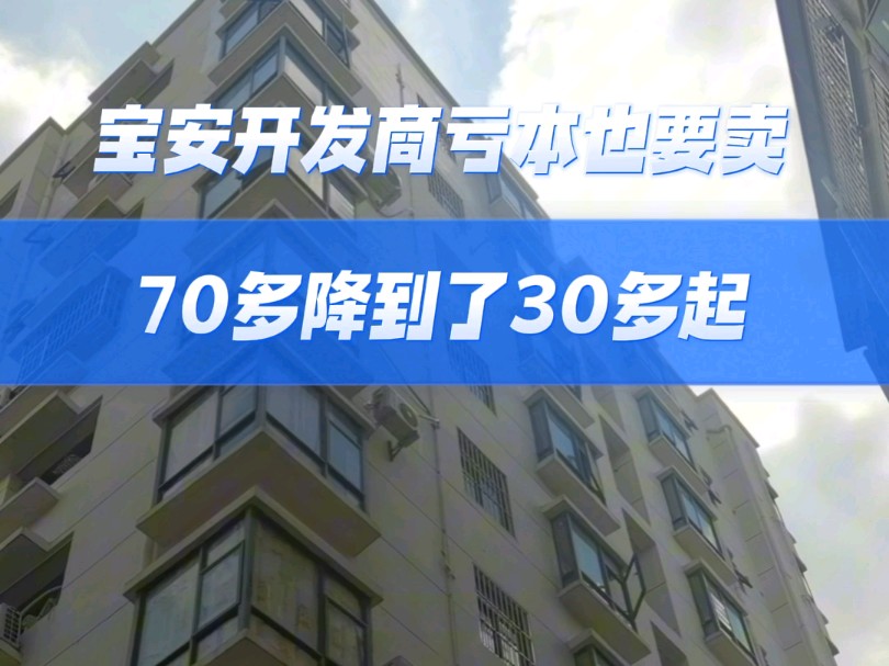 宝安统建楼松岗统建楼农民房自建房电梯房新楼盘新房出售一手房哔哩哔哩bilibili