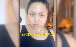 Tải video: 亚洲人不显老的原因找到了‼️