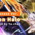 【崩坏3/翻唱】Moon Halo Covered by Ya-chan／ya酱（Japanese Ver.）【Honk