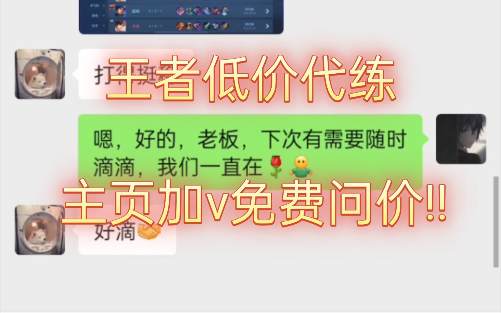 【王者代练】通天带日常,诚信低价效率接单,正规企业工作室,主页加v免费问价!!王者荣耀