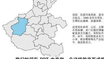 PPT式交互地图，鼠标悬停显示内容，让老板眼前一亮
