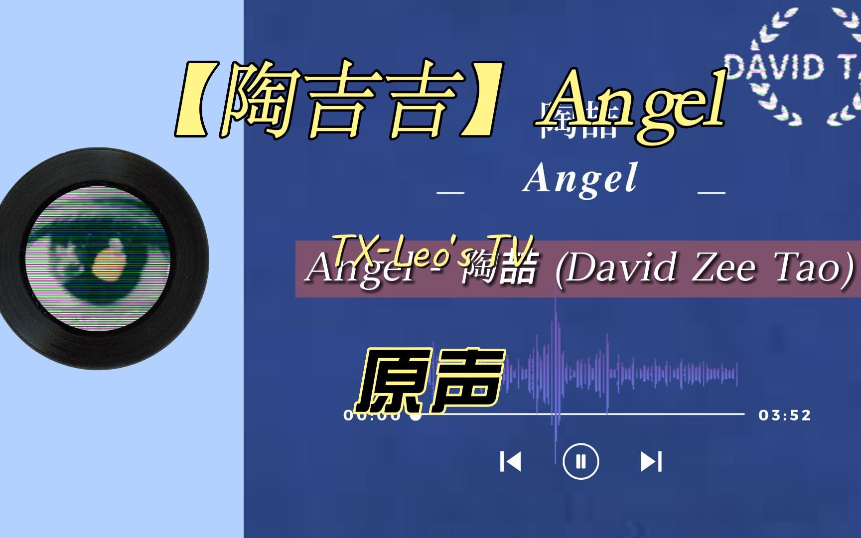 【陶喆Angel无损原声】哔哩哔哩bilibili