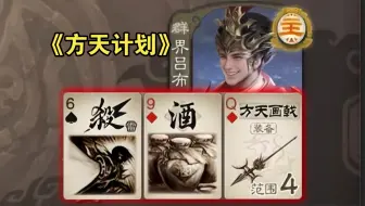 吾观方天之勇不下吕布！