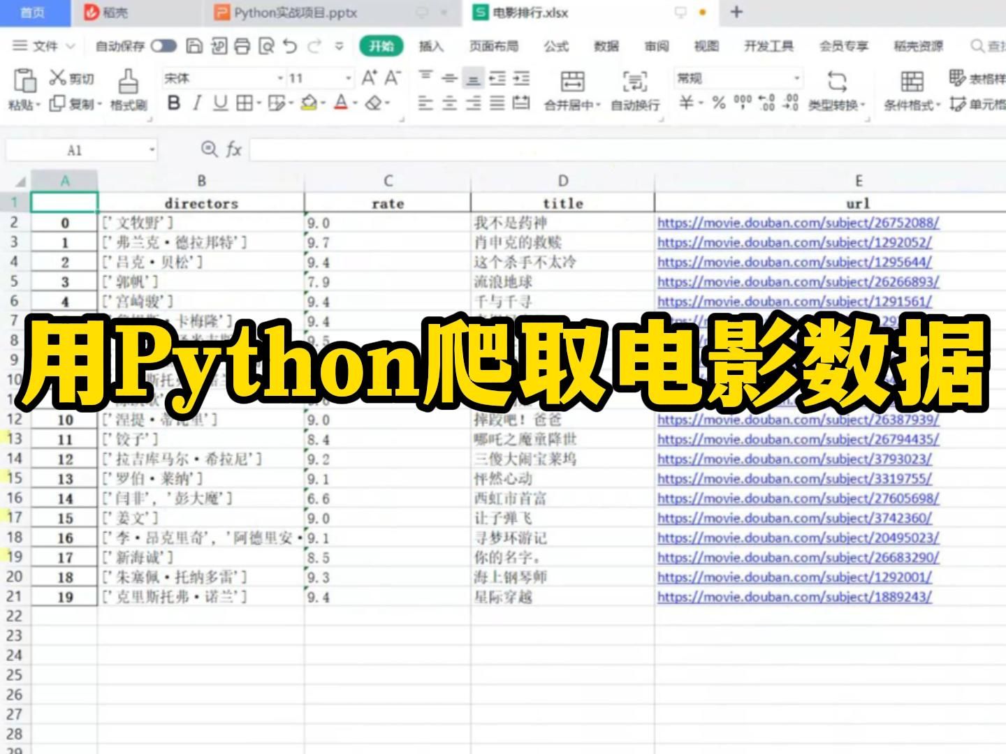 [图]【附源码】用Python爬取电影数据