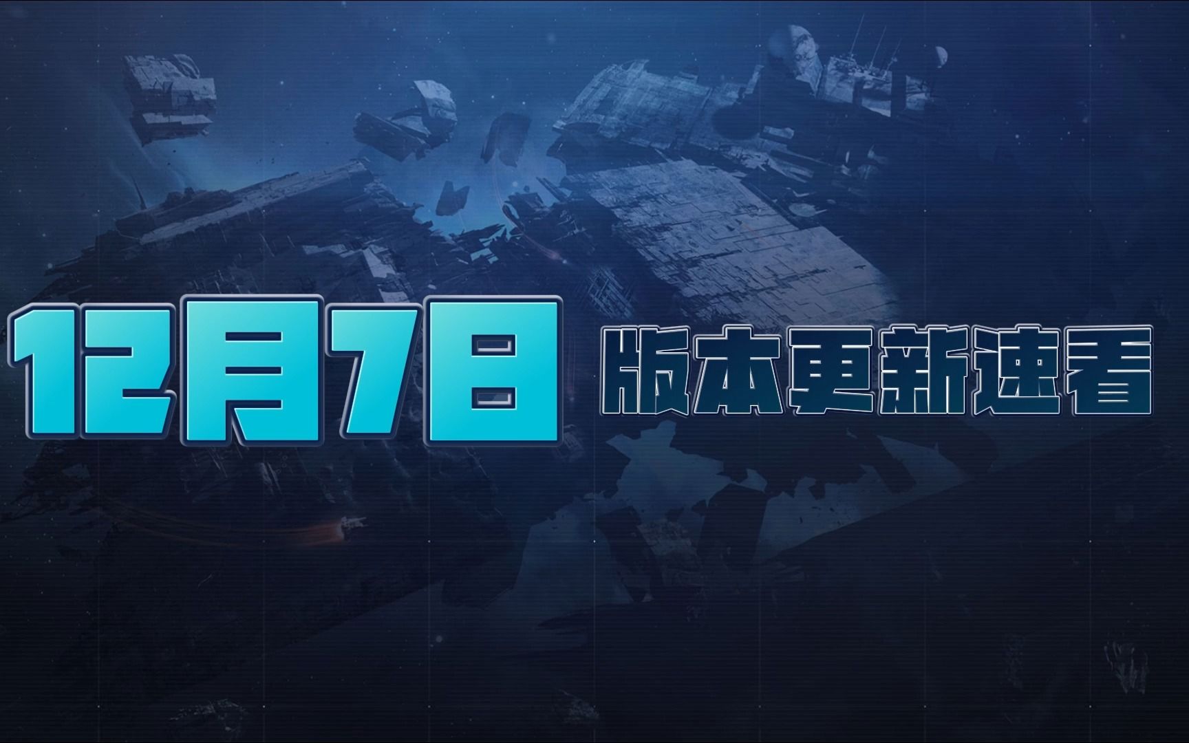 修复了枪骑兵防空、静海防空旗舰技能描述错误问题~12月7日版本更新速看【无尽的拉格朗日】哔哩哔哩bilibili