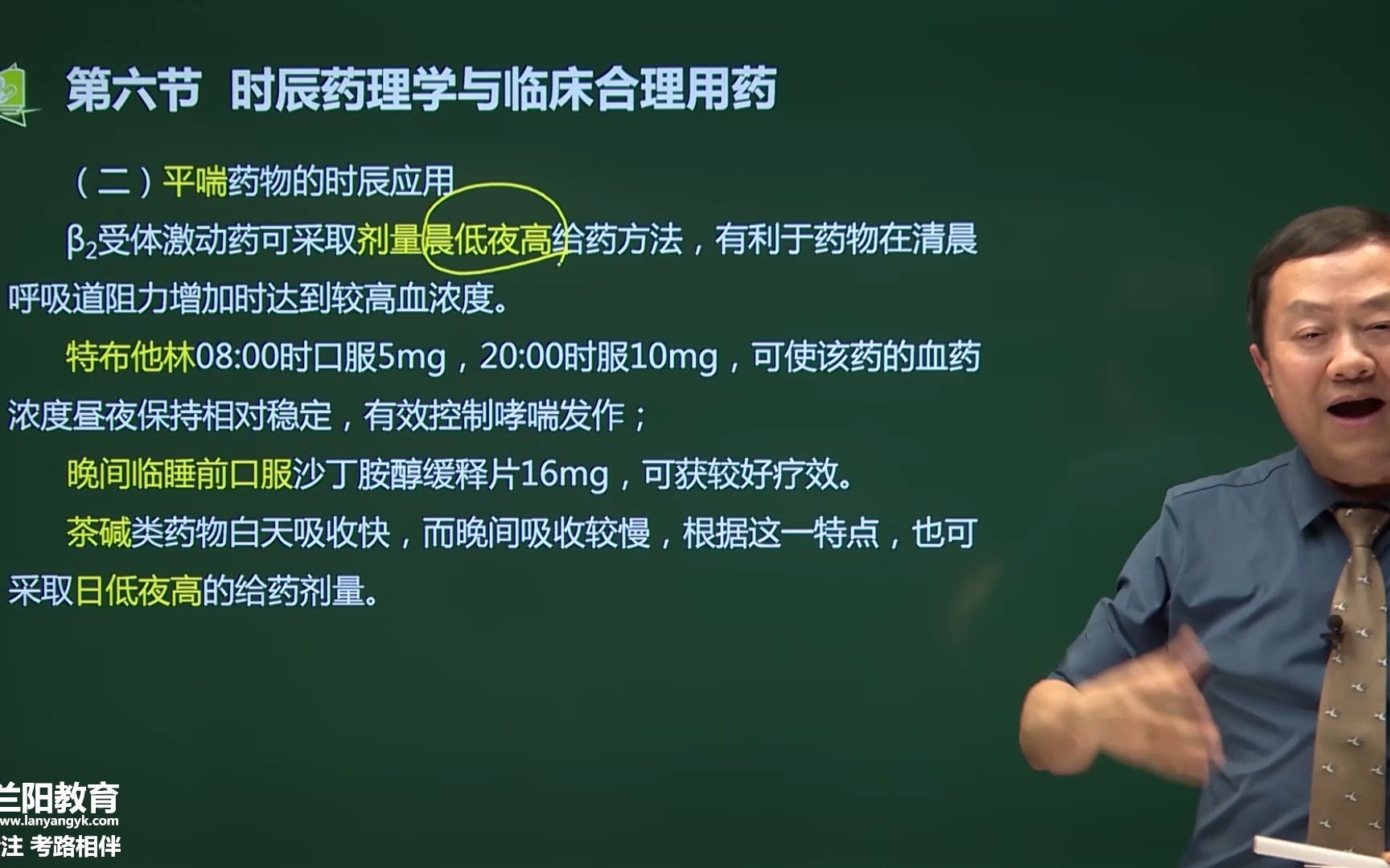 [图]67-第八章-第六节-时辰药理学与临床合理用药-第七节-药物应用的毒性问题