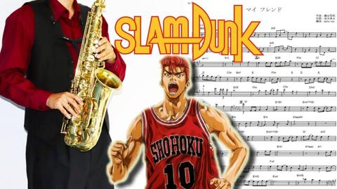 转载 Slam Dunk 君が好きだと叫びたい 楽譜あり サックスで吹いてみた Sheet Music Saxophone Cover 哔哩哔哩
