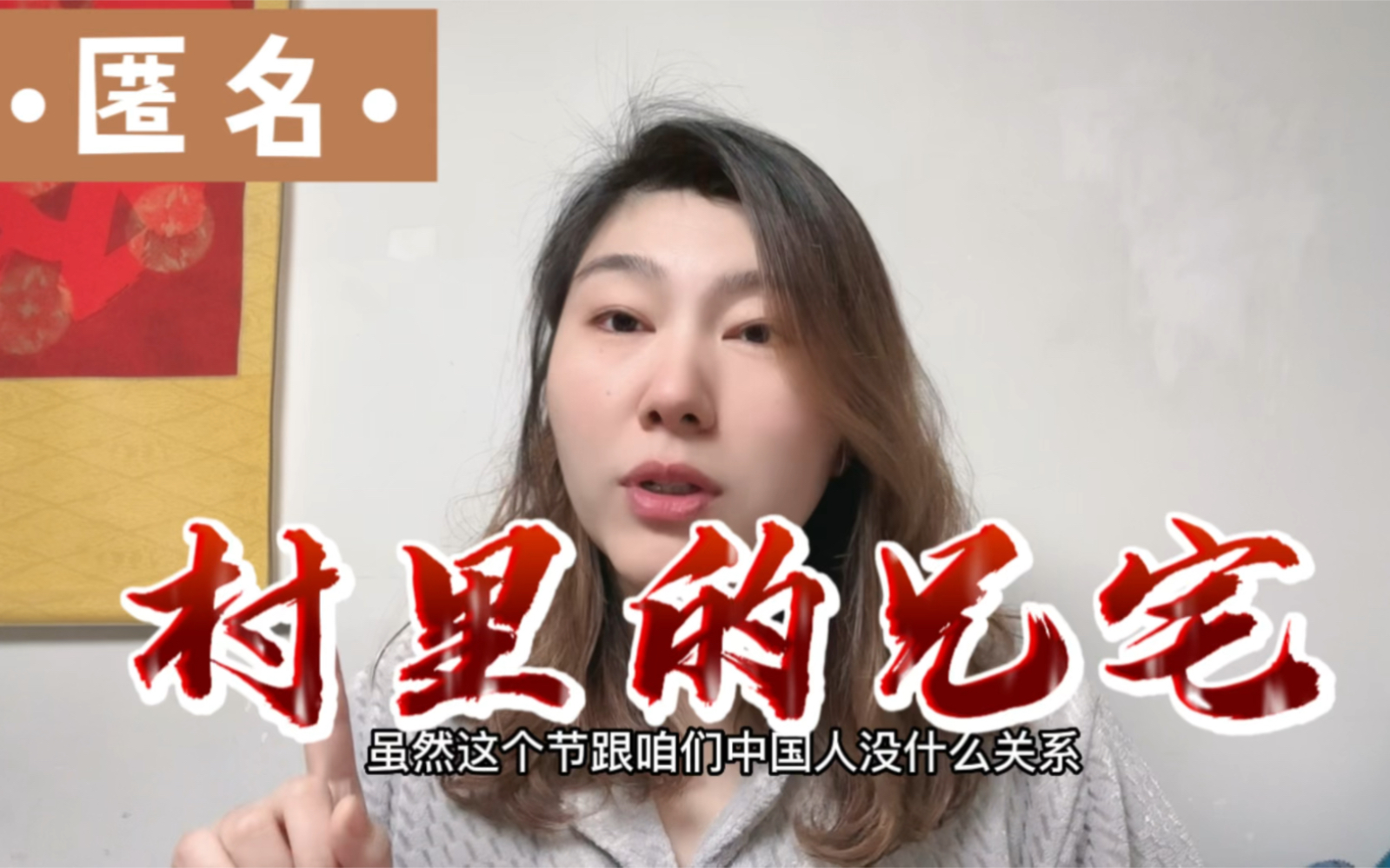 村里的兄宅哔哩哔哩bilibili