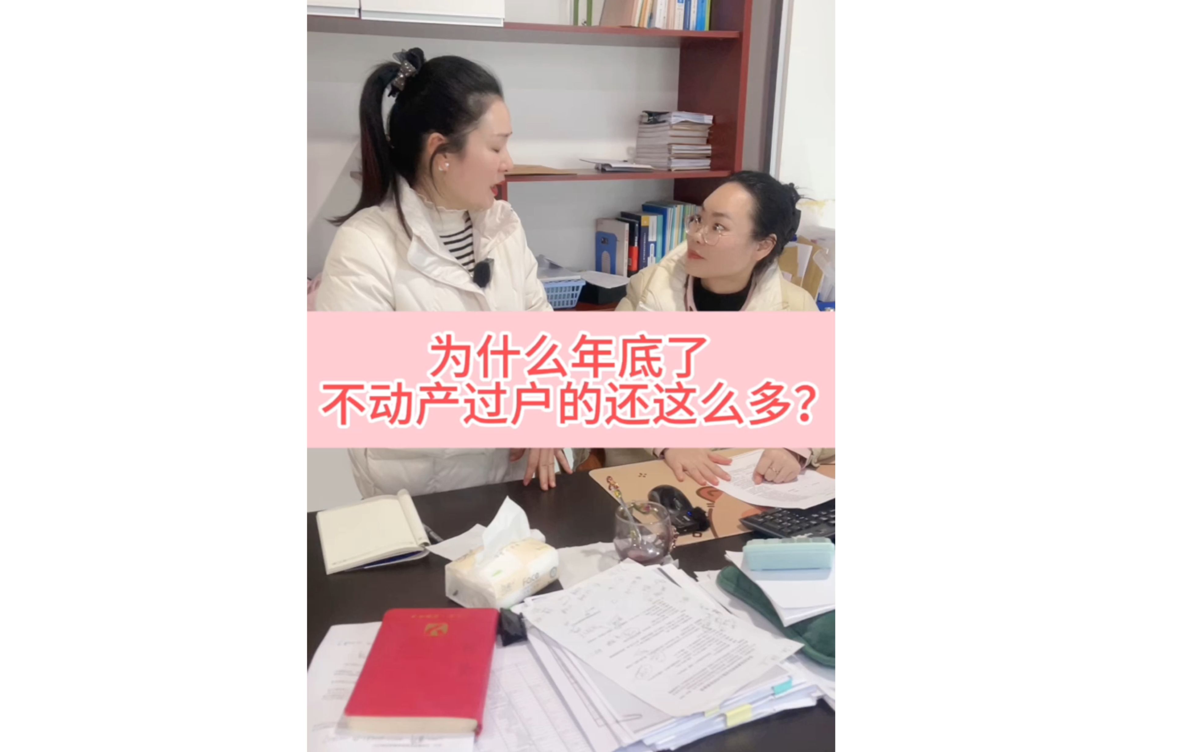 为什么到年底了,不动产过户的还这么多?哔哩哔哩bilibili