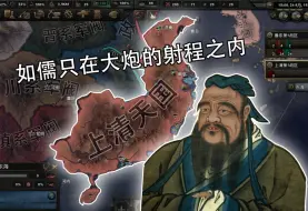 Video herunterladen: 全网呼叫山东人！孔老二的北伐！【钢四KX】