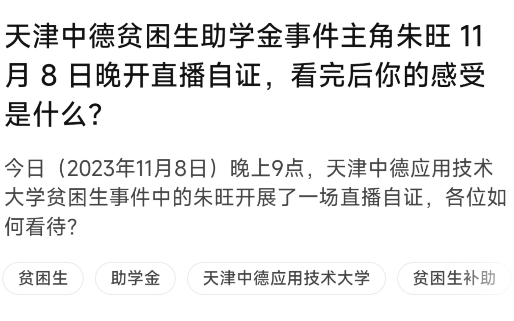 天津中德贫困生助学金事件主角朱旺 11 月 8 日晚开直播自证,看完后你的感受是什么?哔哩哔哩bilibili