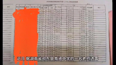 什么是自愿?湖南祁东育贤中学回应老师质疑第13个月工资被扣保险和强制捐款再遭质疑哔哩哔哩bilibili