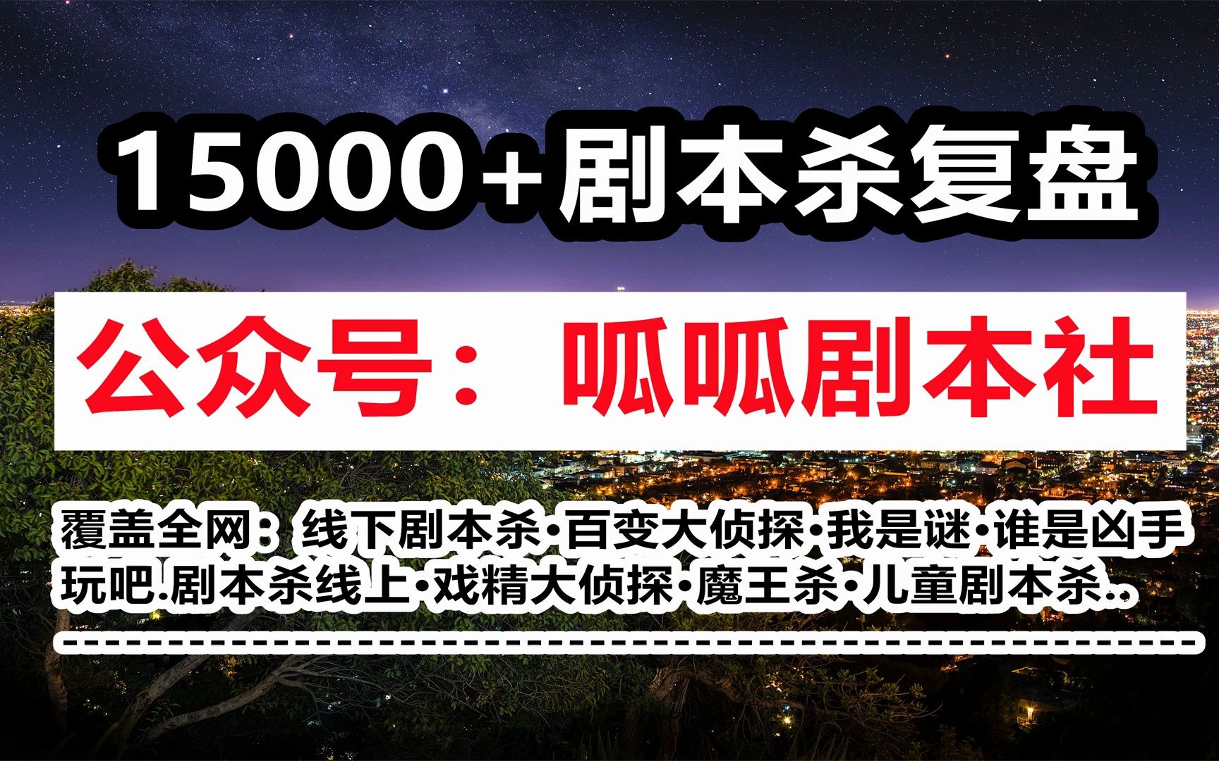 剧本杀《童话镇》凶手结局 复盘玩法 真相攻略 故事还原解析 复盘解析