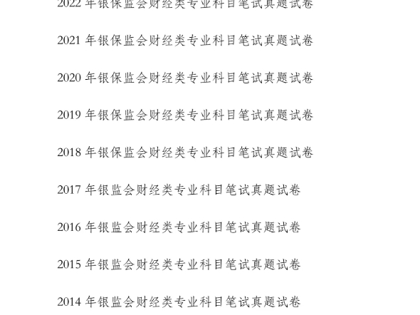 国考金管局财经岗笔试真题梳理,国考国家金融监督管理总局,金融监管局,金监局公务员考试哔哩哔哩bilibili