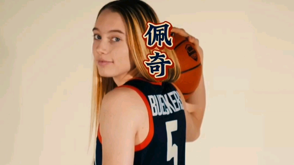 全美第一女高中生,佩奇,paige,paige bueckers