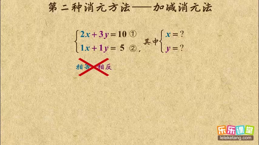 [图]秒杀名师 初中数学七年级下册 加减消元法