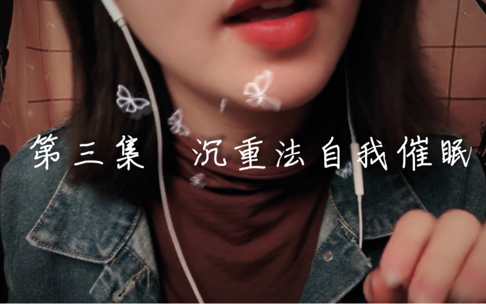 tracy催眠三沉重法自我催眠放松减压助眠